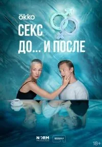 Секс. До и после 1-14 серии смотреть онлайн лордфильм